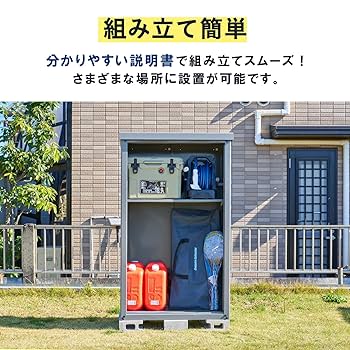ガーデンマスター　物置 鍵付き サビに強い 幅90×奥行45×高さ84cm 屋外 Amazon | 【Amazon.co.jp 限定】 ガーデンマスター(Gardenmaster